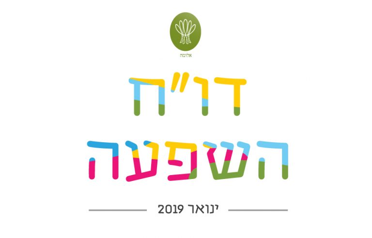 חדש באלומה - אלומה