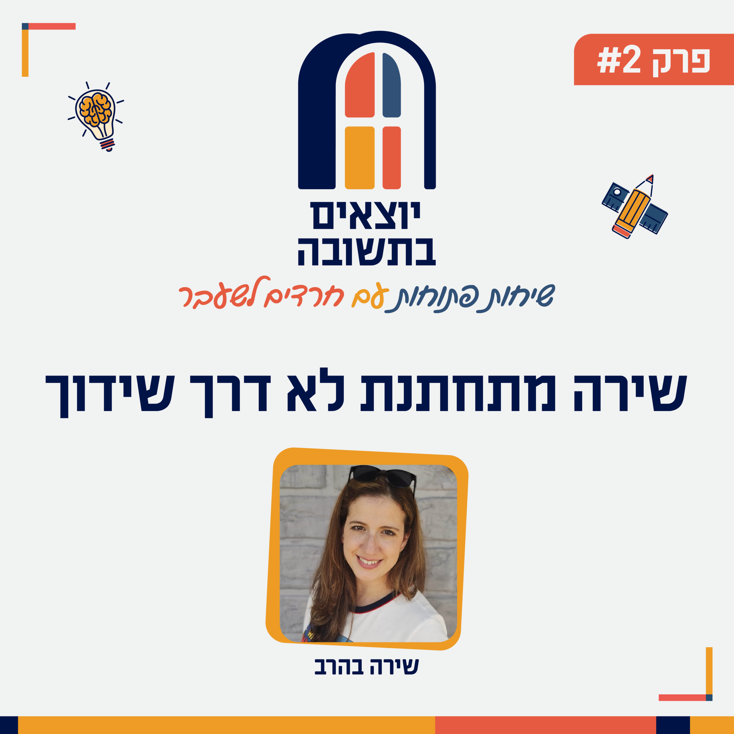 פודקאסט - קאבר-02