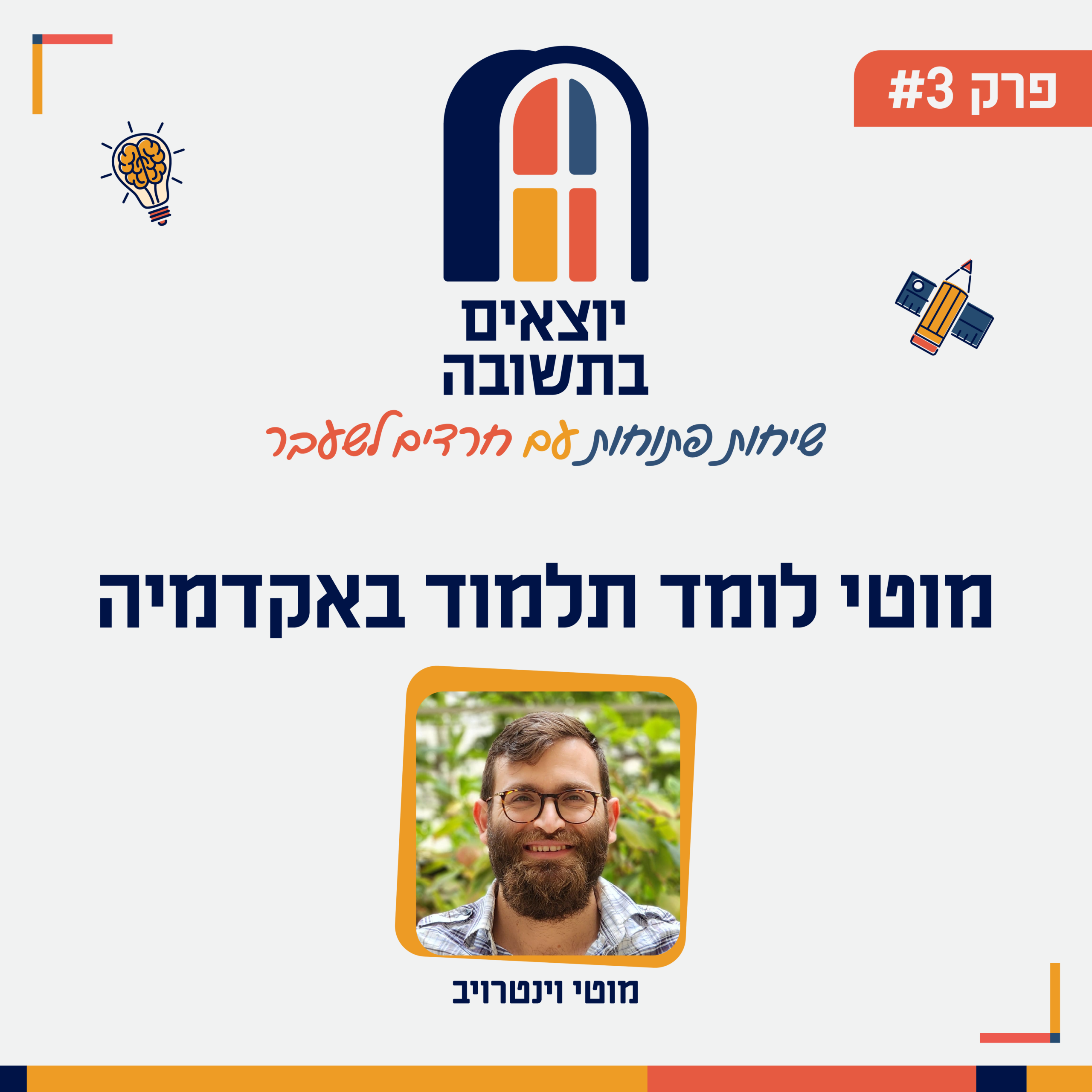 פודקאסט - קאבר-03