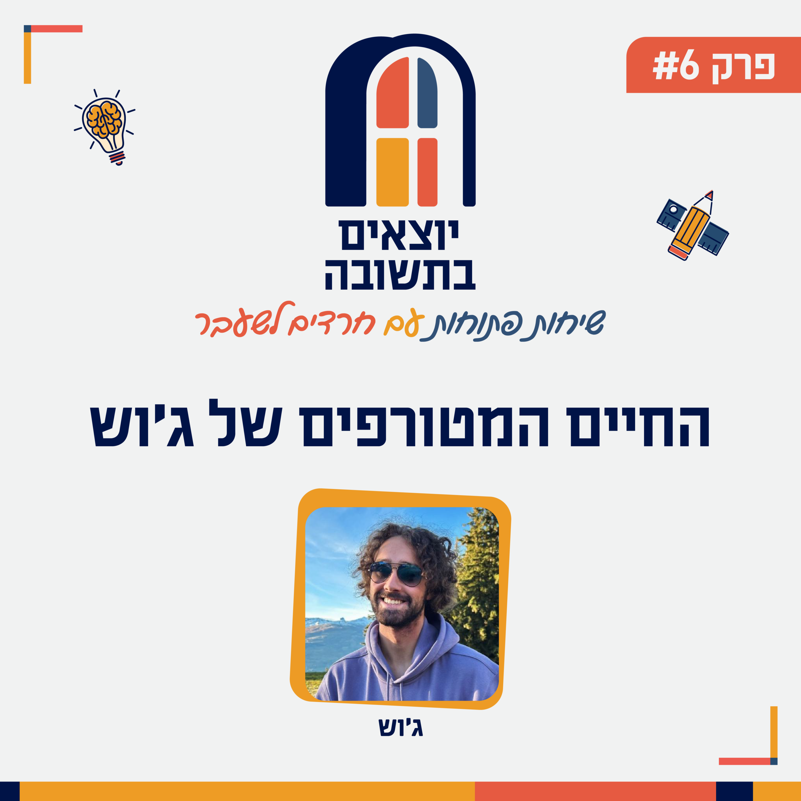 פודקאסט - קאבר-06