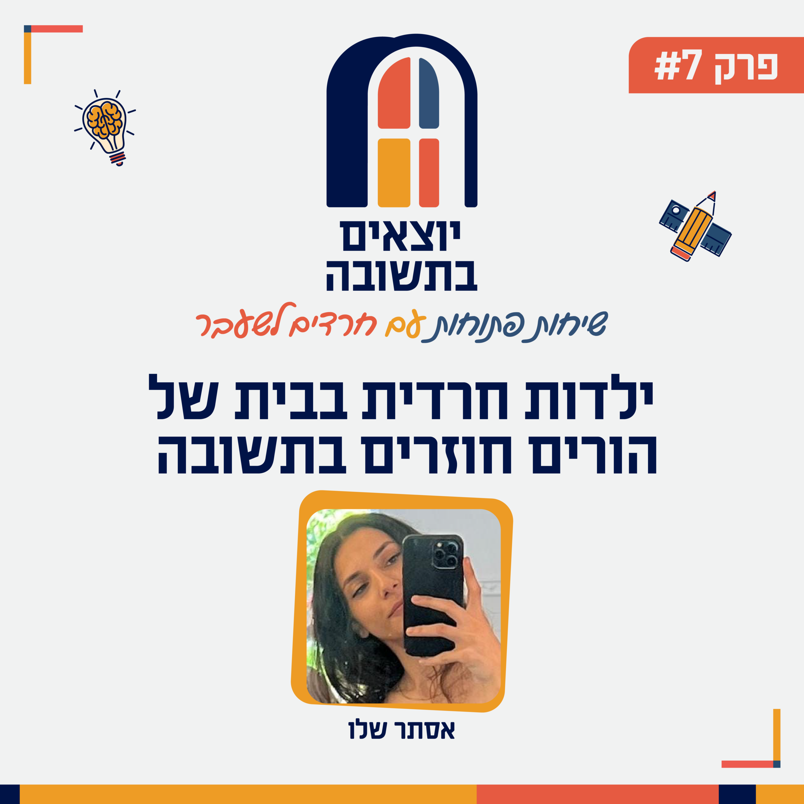 פודקאסט - קאבר-07