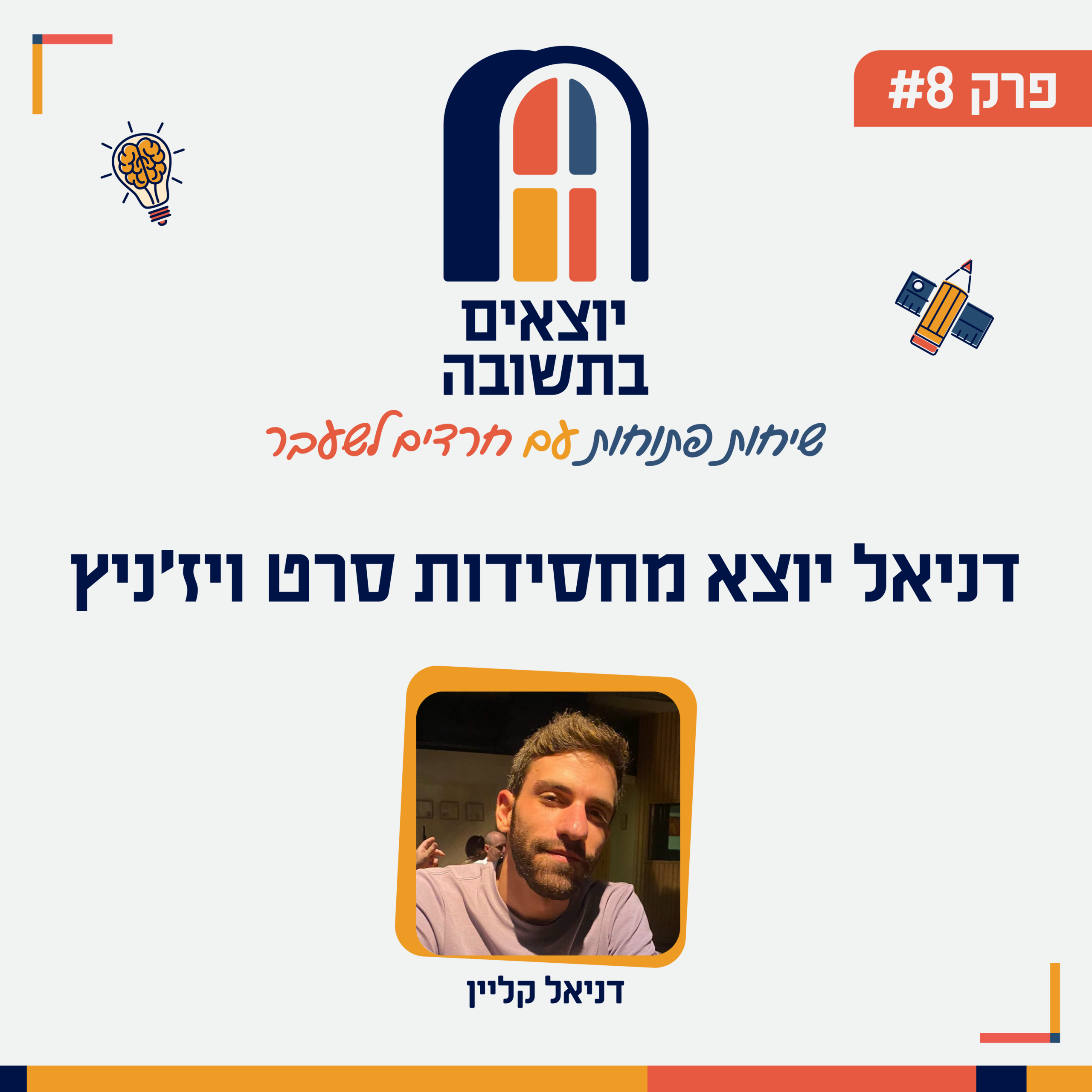 פודקאסט - קאבר-08