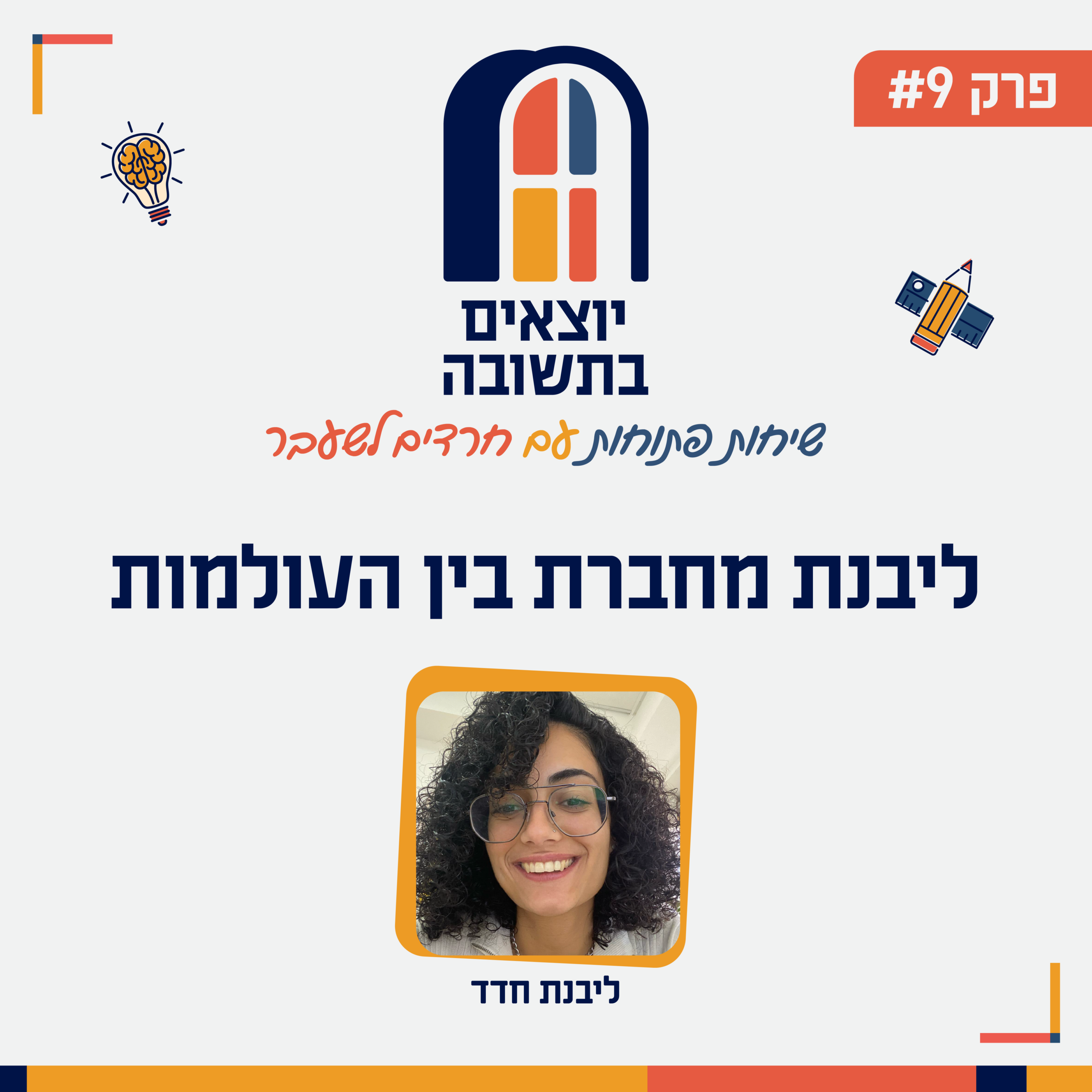 פודקאסט - קאבר-09