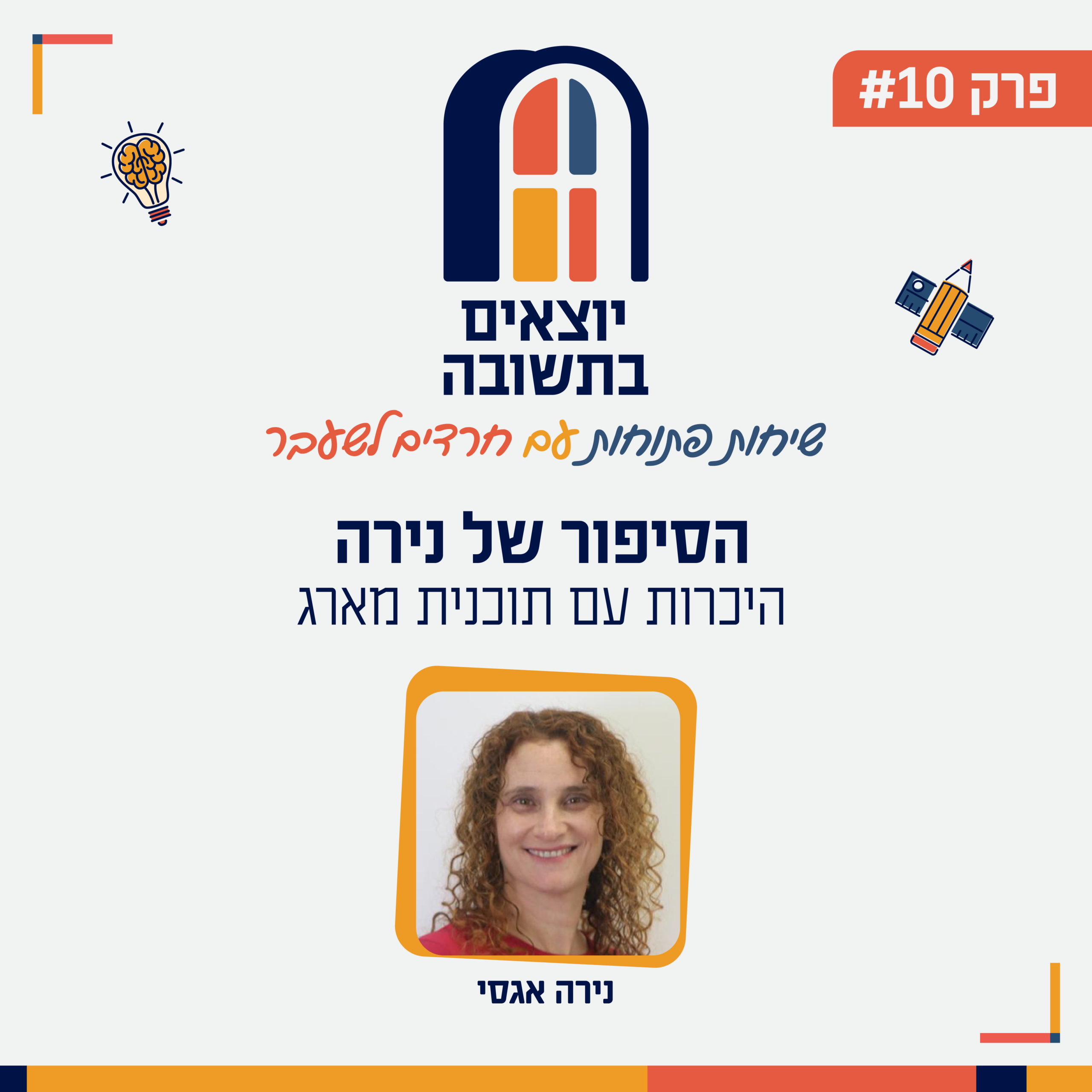 פודקאסט - קאבר-10