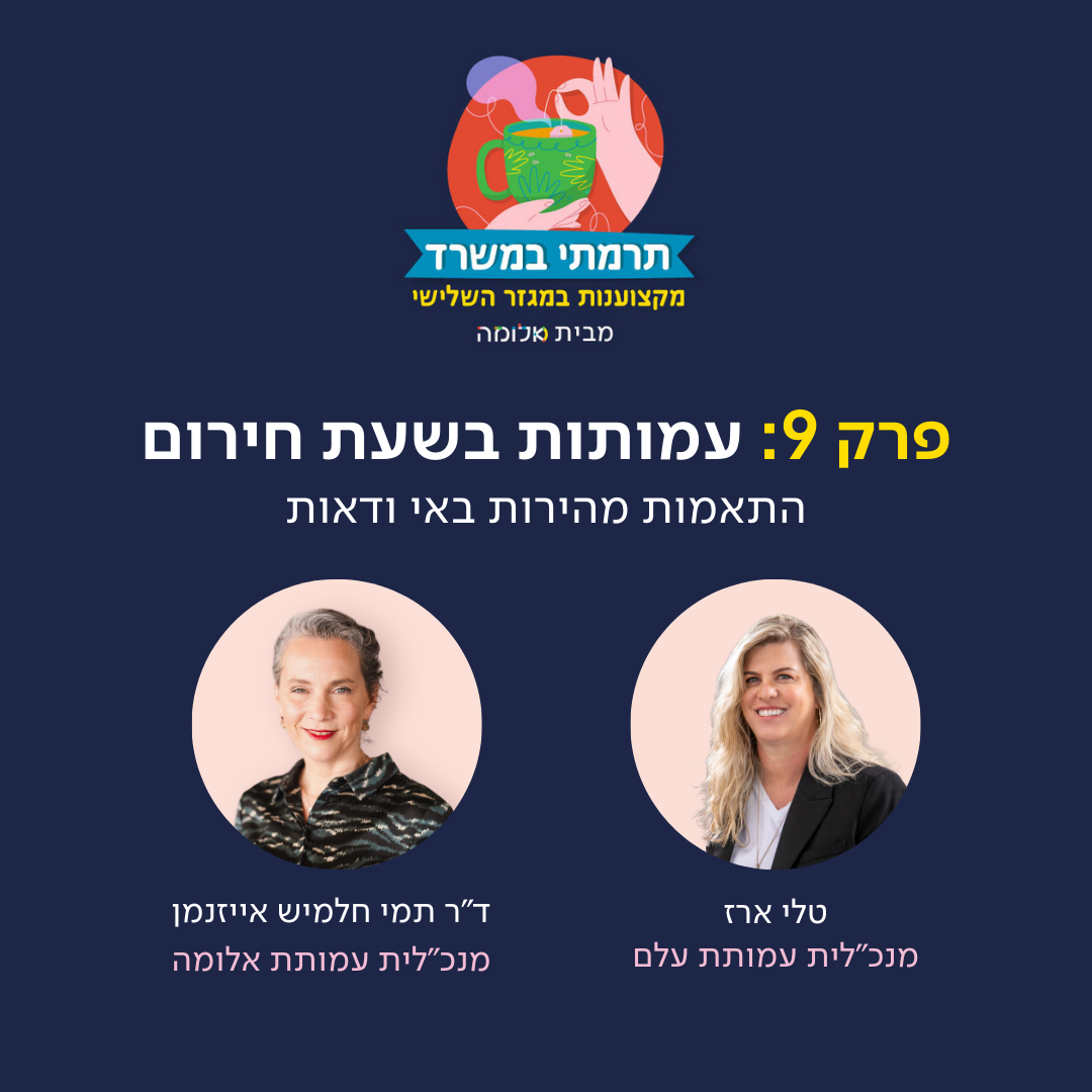 פרק 9 - טלי ארז
