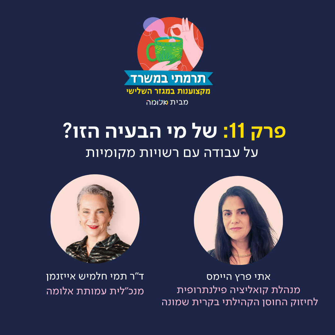 פרק 11 - אתי