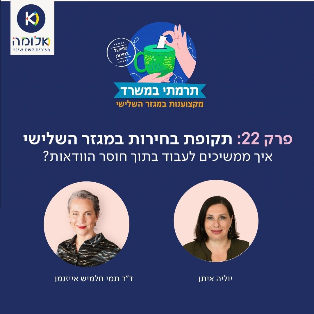 תרמתי במשרד - קאבר 2026 (2)